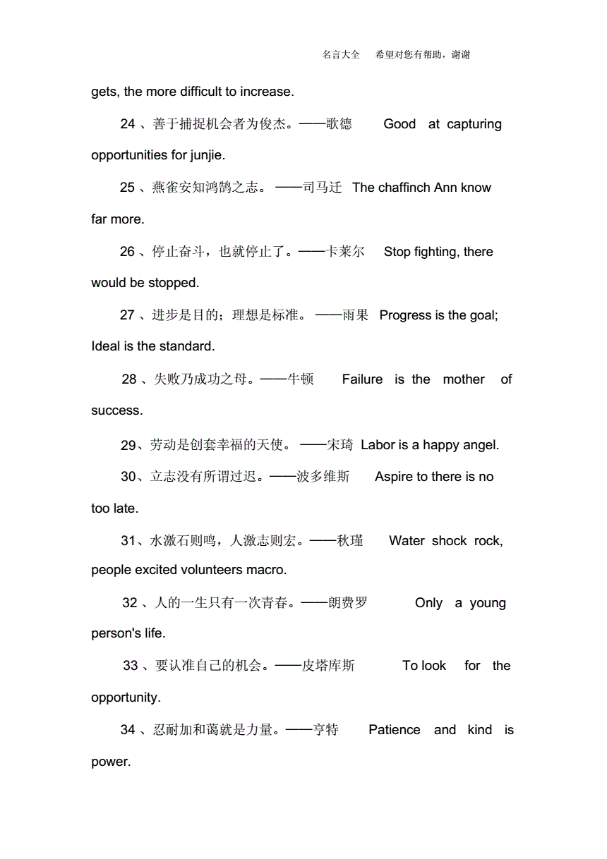 英语谚语前面应该写什么(英语谚语)