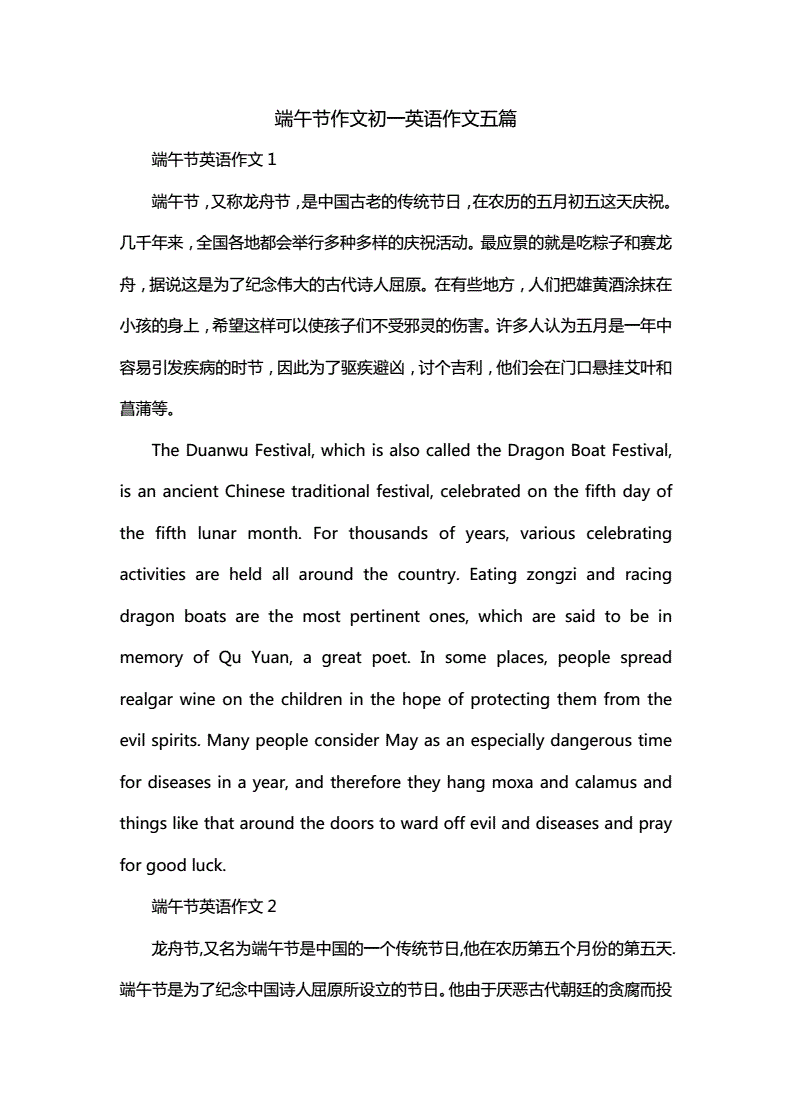 英语作文端午节100字左右_英语作文端午节