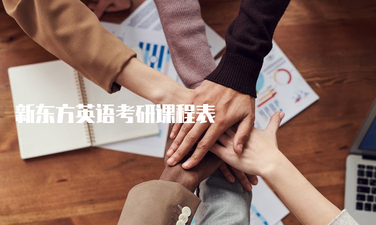 考研英语先听课还是先做真题(考研英语真题听谁的课)