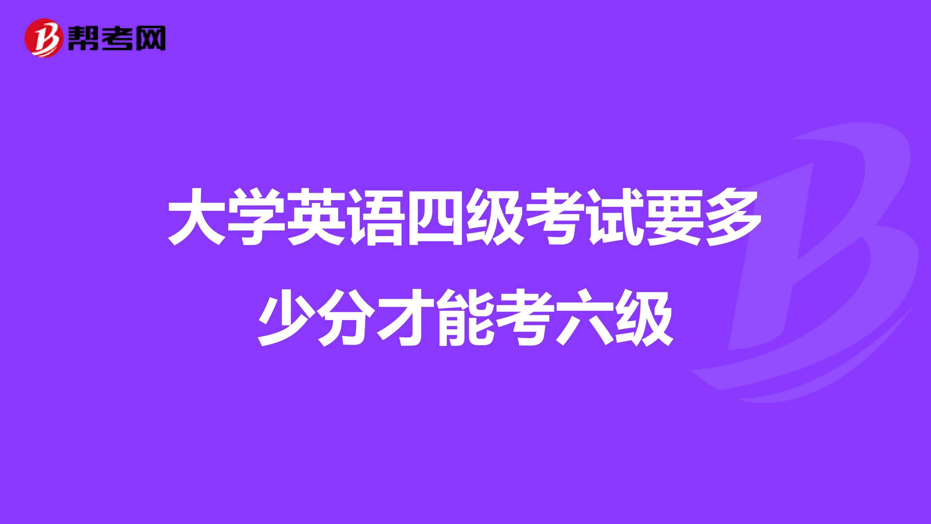 英语四级考试内容全国一样吗(英语四级考试内容)