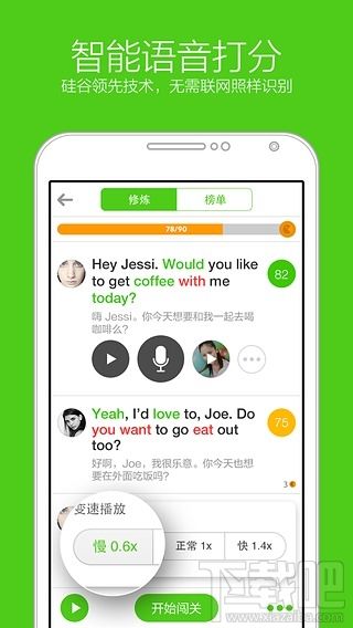 能练英语口语的社交app_能练英语口语的app