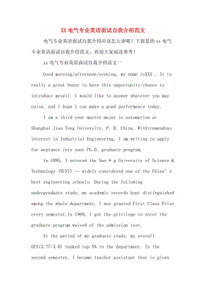 面试英语口语自我介绍简短_面试英语口语自我介绍