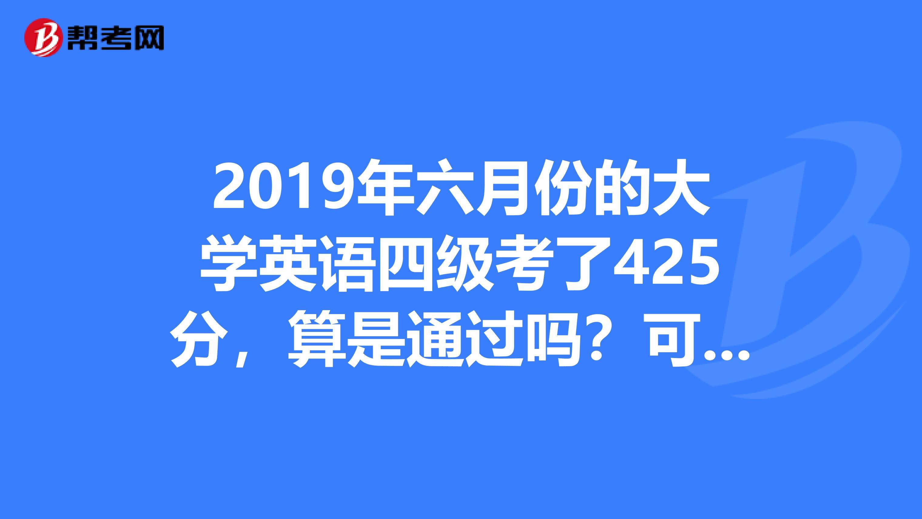 大学英语四级要过多少分(英语大学四级多少分过)