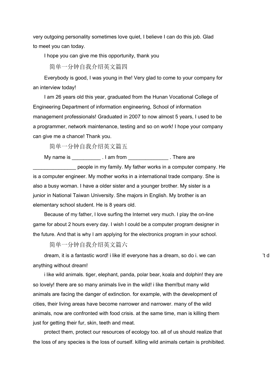 一分钟的英文自我介绍范文的简单介绍