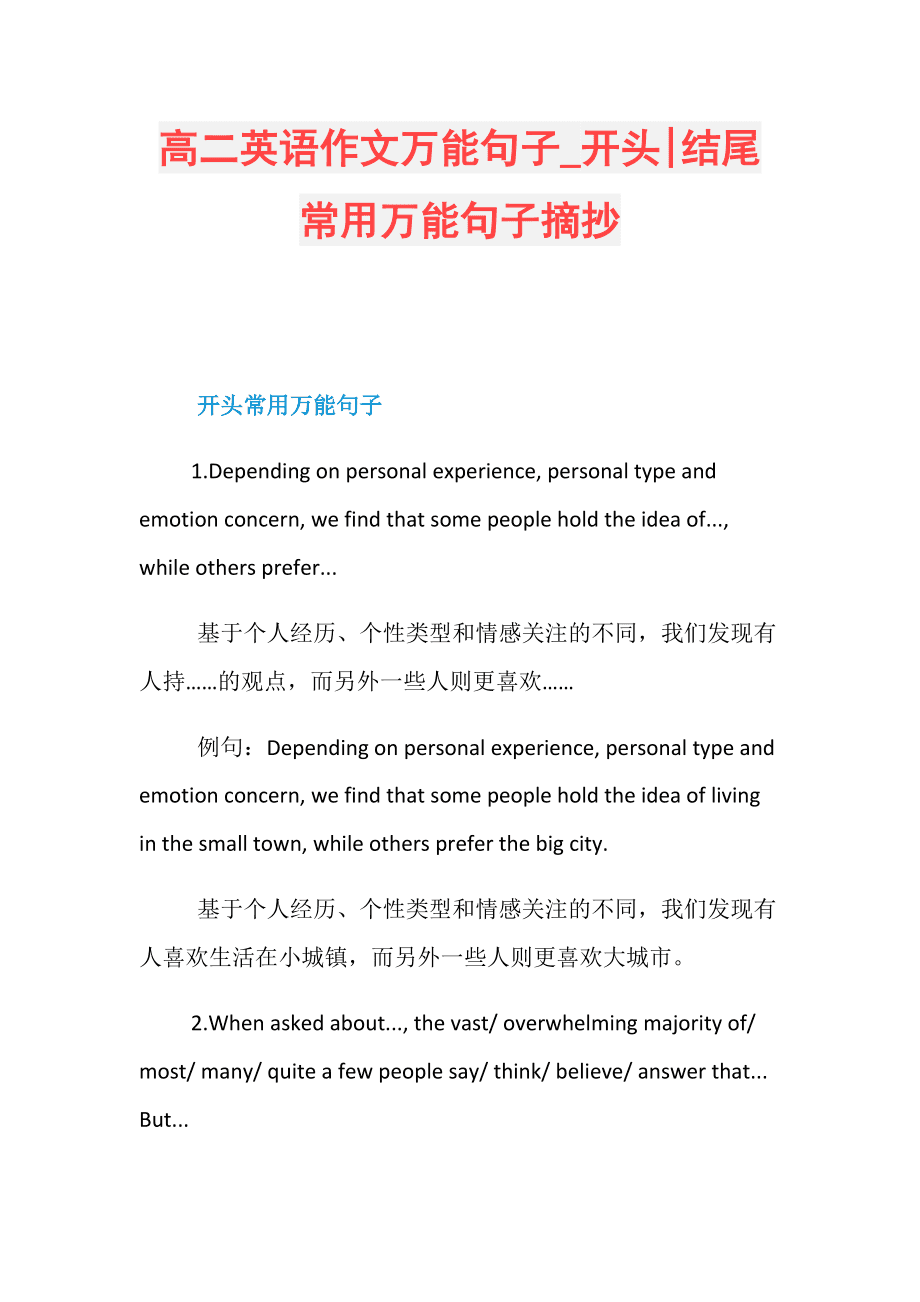 初中英语作文开头万能句子(初中英语作文开头万能句子大全)