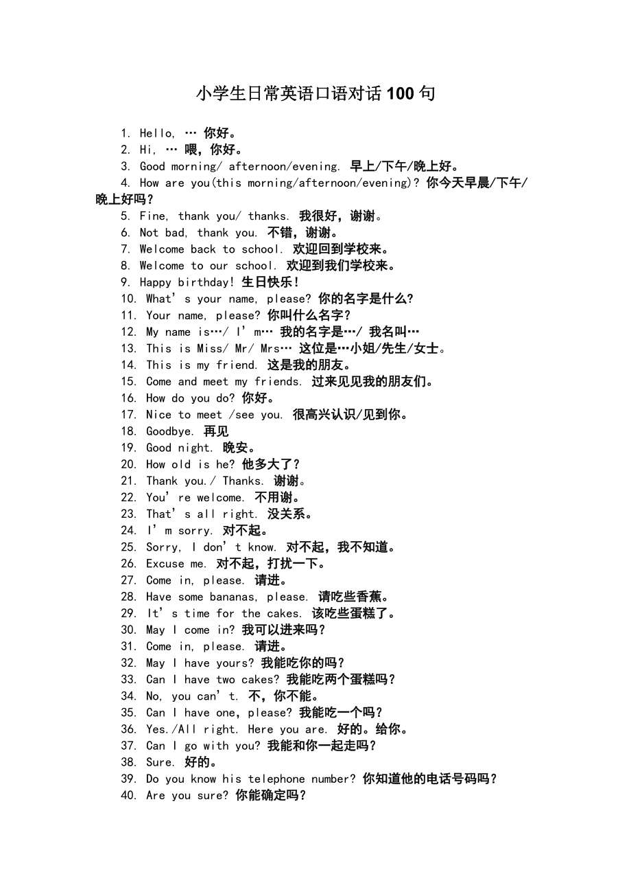 英语口语8000句文本_英语口语8000句文本doc