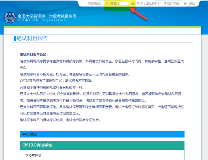 英语四级报名官网入口准考证打印(英语四级报名官网入口)