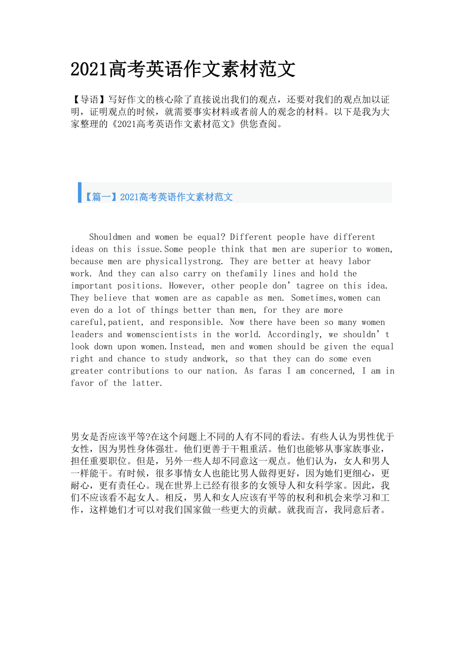 英语作文万能开头结尾_英语作文