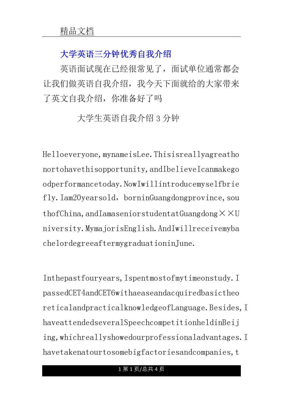 英语自我介绍大学生30秒带翻译_英语自我介绍大学生30秒带翻译视频