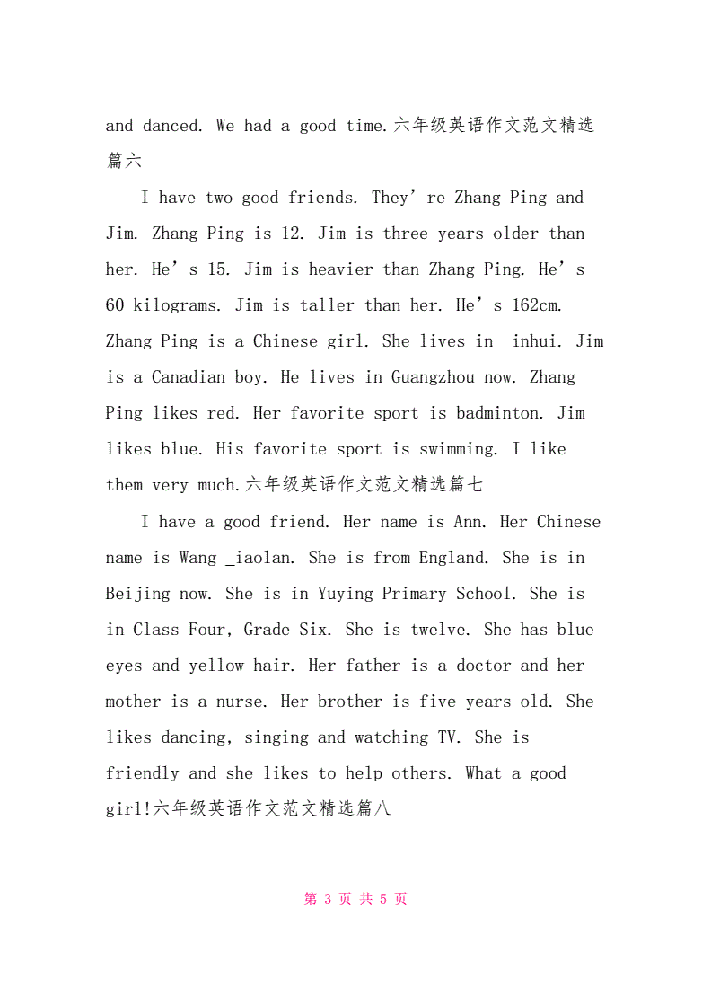 英语作文范文10篇六年级上册有题目_英语作文范文10篇六年级上册