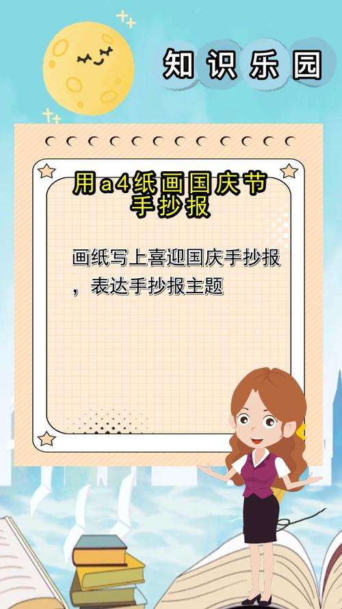 英语手抄报国庆主题a4纸(英语手抄报国庆主题a4纸图片)