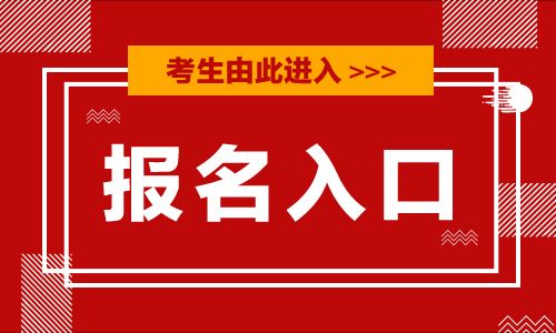 四川英语四级考试报名入口(四川英语四级考试报名入口在哪)