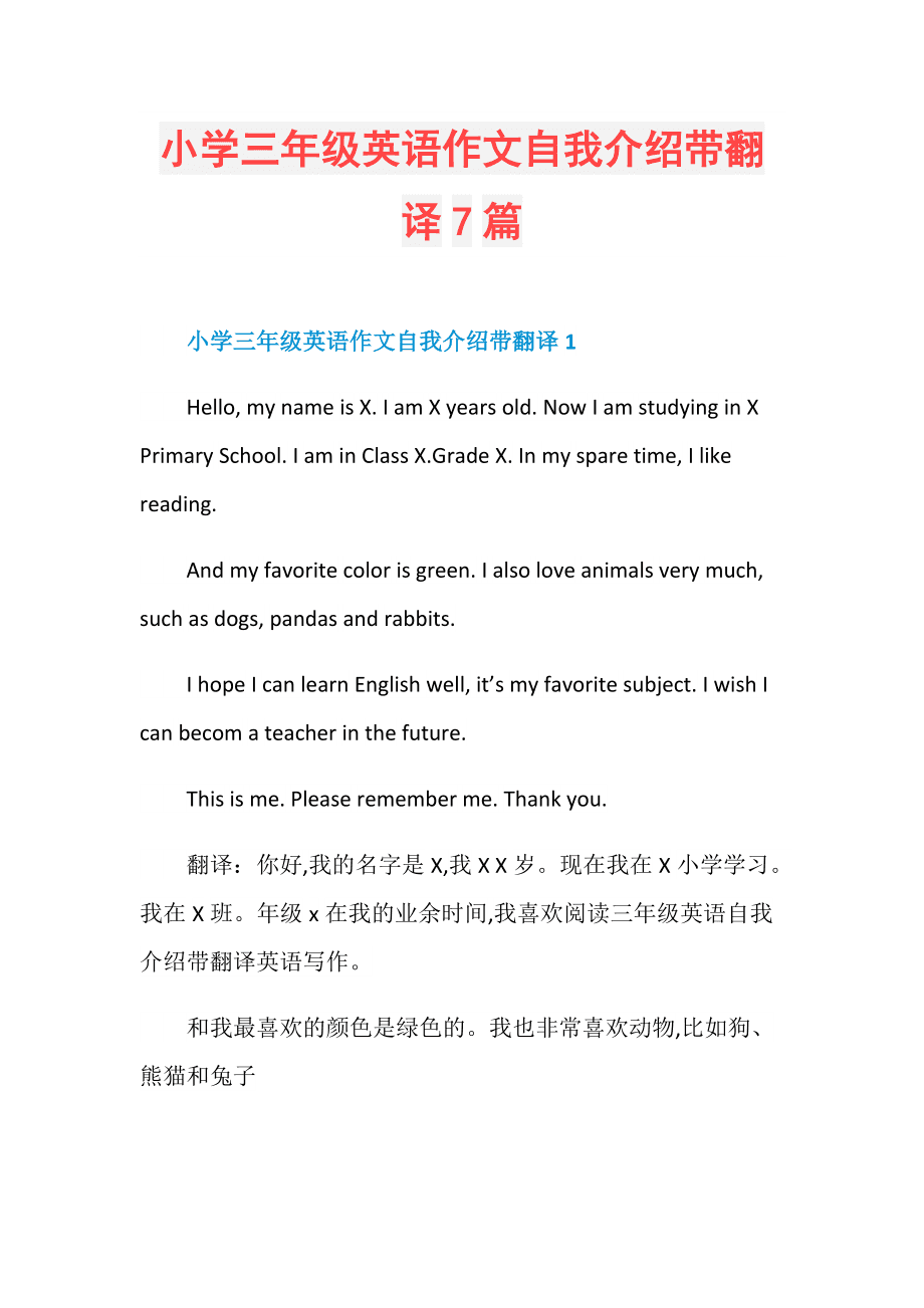 包含英语自我介绍(带翻译)大学生三分钟的词条