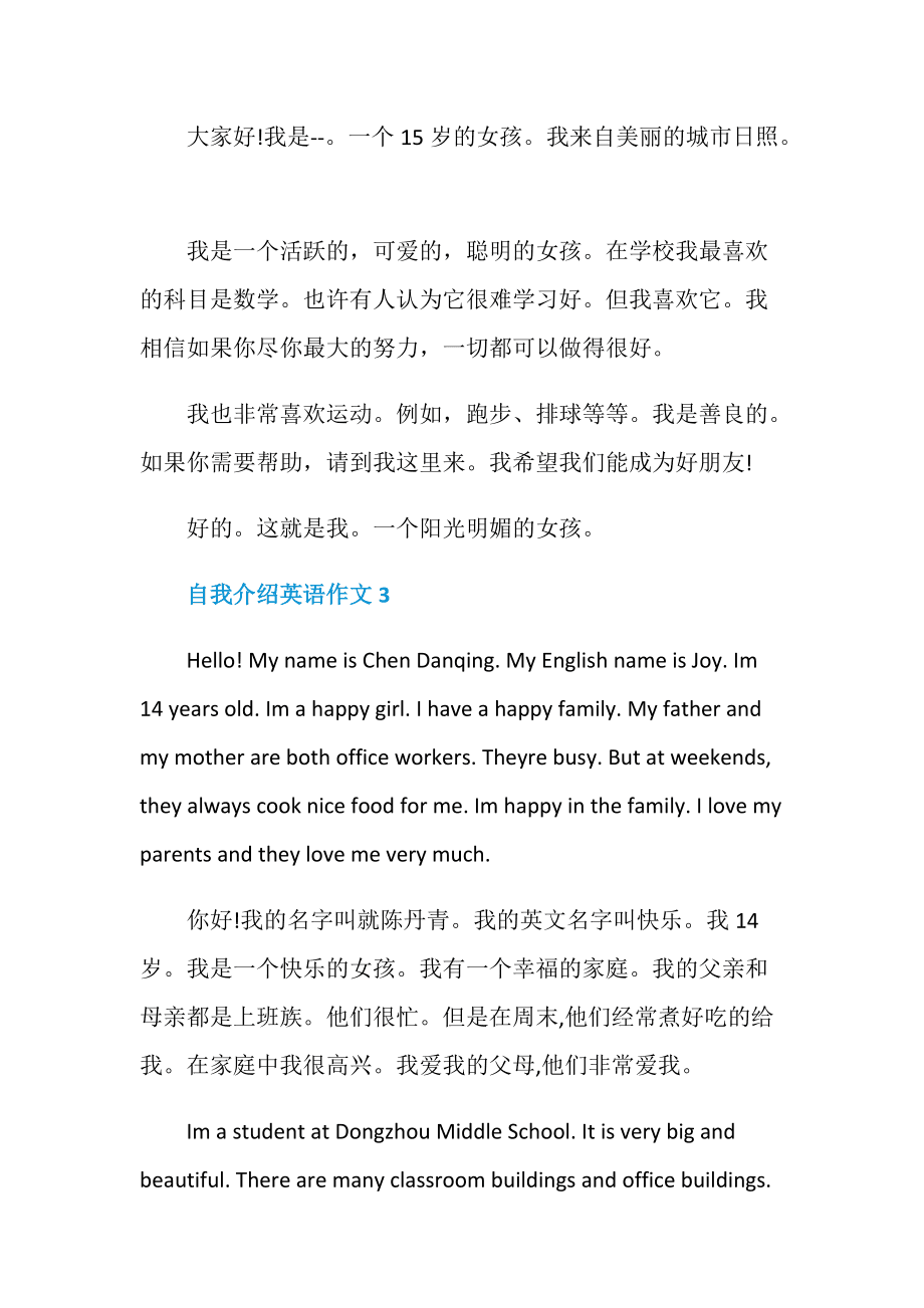 英语自我介绍(带翻译)三年级_英语自我介绍带翻译三年级6班