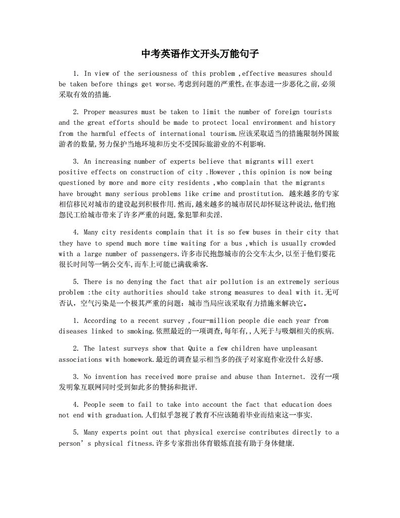 英语高考作文万能句型开头(英语作文万能开头句型)