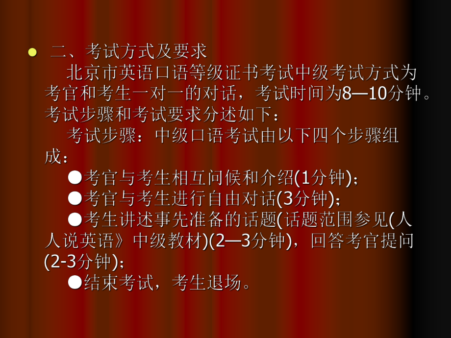 英语口语二级考试内容(英语二级考试口语考什么)
