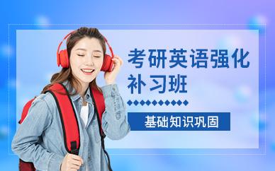 针对考研英语培训班的学校(针对考研英语培训班)