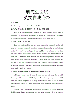 面试的英语自我介绍范文_面试的英语自我介绍范文初中