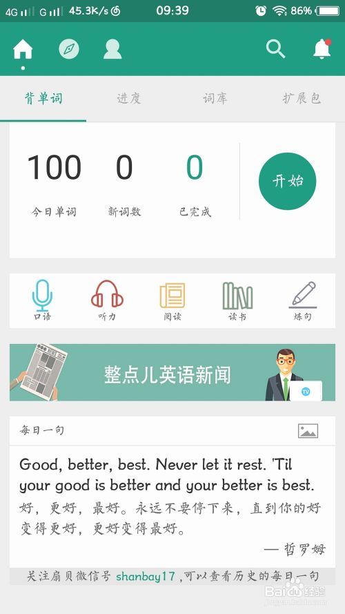 提高英语口语的软件哪个好_提高英语口语的软件