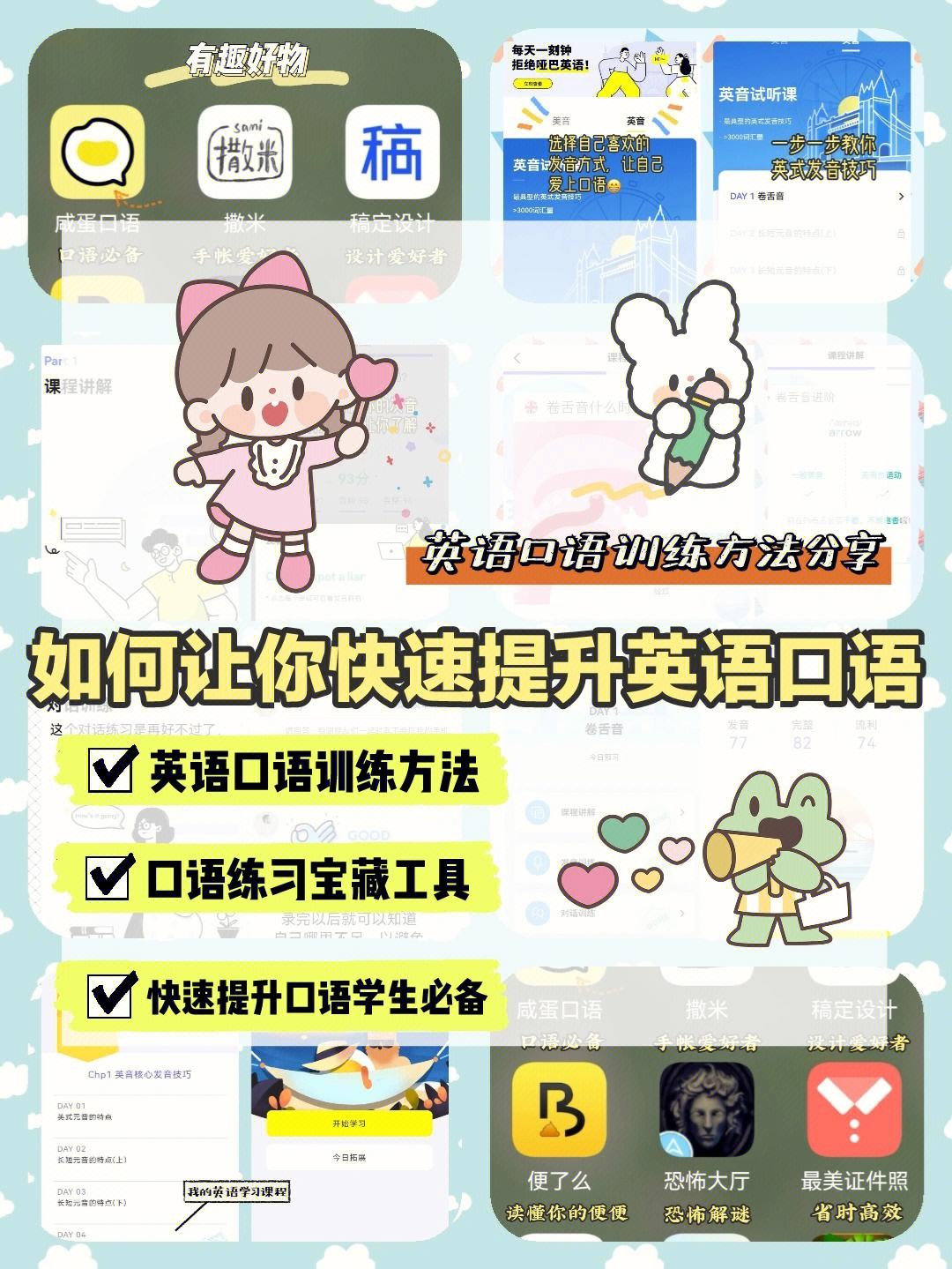 提高英语口语的软件哪个好_提高英语口语的软件