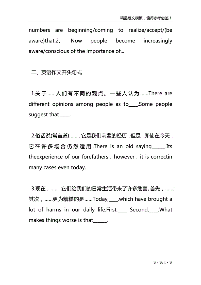 好的英语作文开头和结尾摘抄大全_英语作文开头和结尾摘抄大全