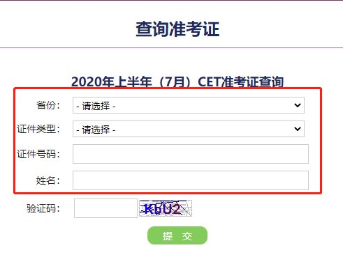 英语四级准考证号忘了怎么查询(英语四级准考证号)