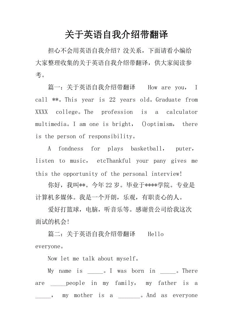 英语自我介绍简短面试带翻译初中_英语自我介绍简短面试带翻译