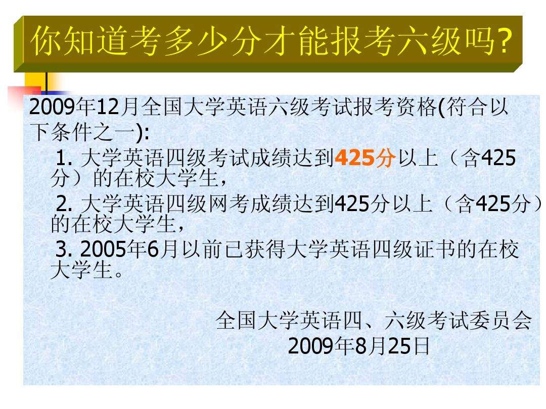 英语六级425分什么水平(英语六级455分是什么水平)