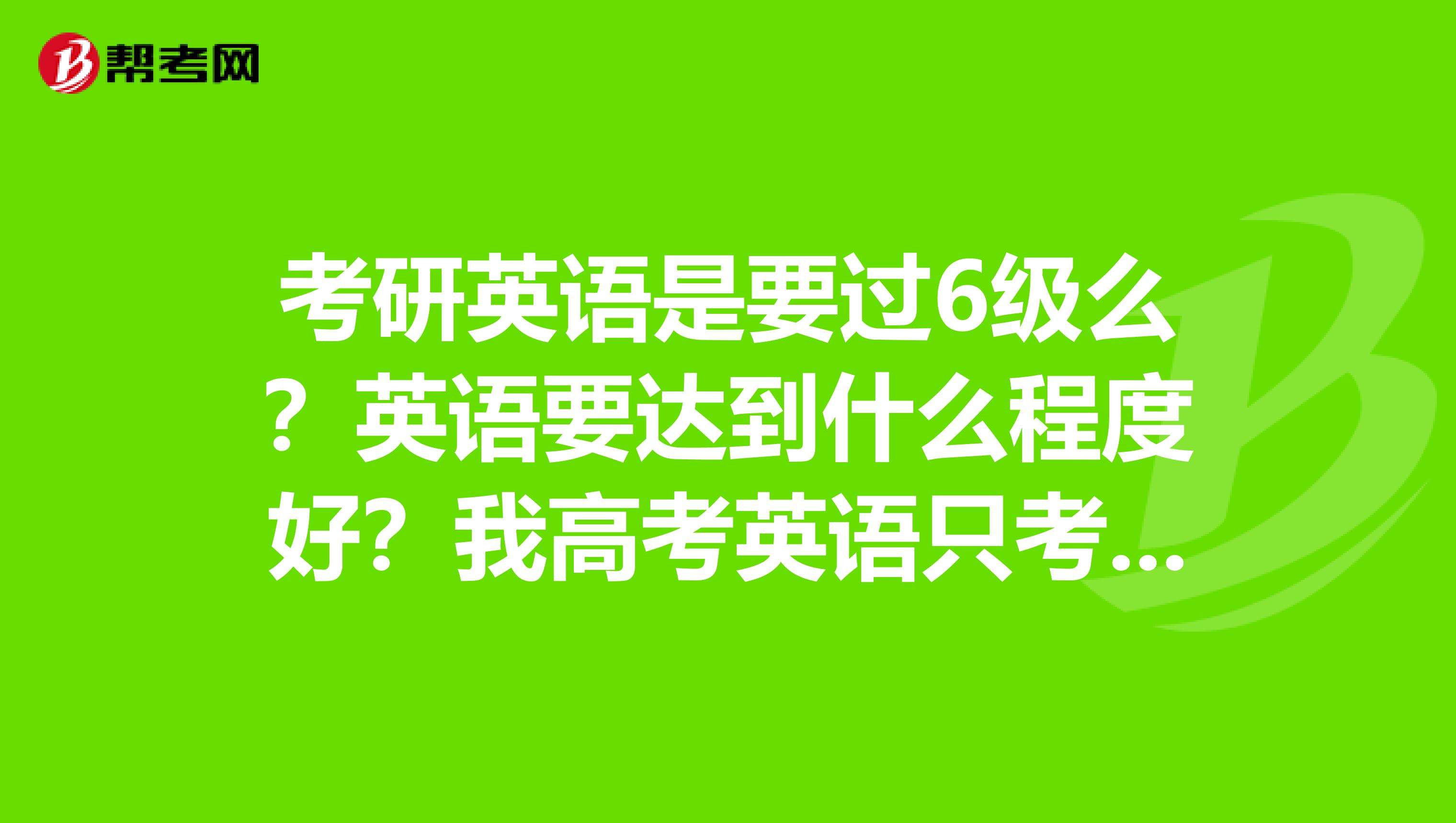 英语考几级可以做翻译(英语可以考几级)