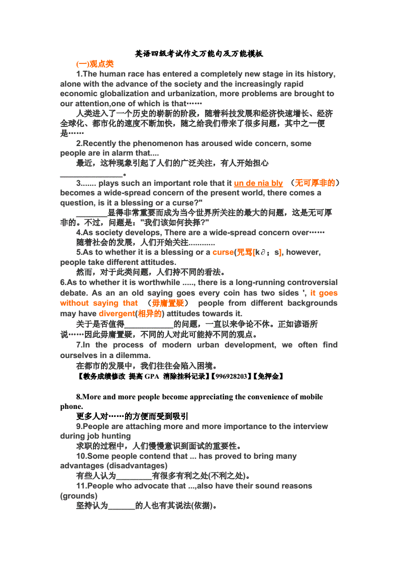 英语作文模板万能句型四级(英语作文模板万能句型四级范文)