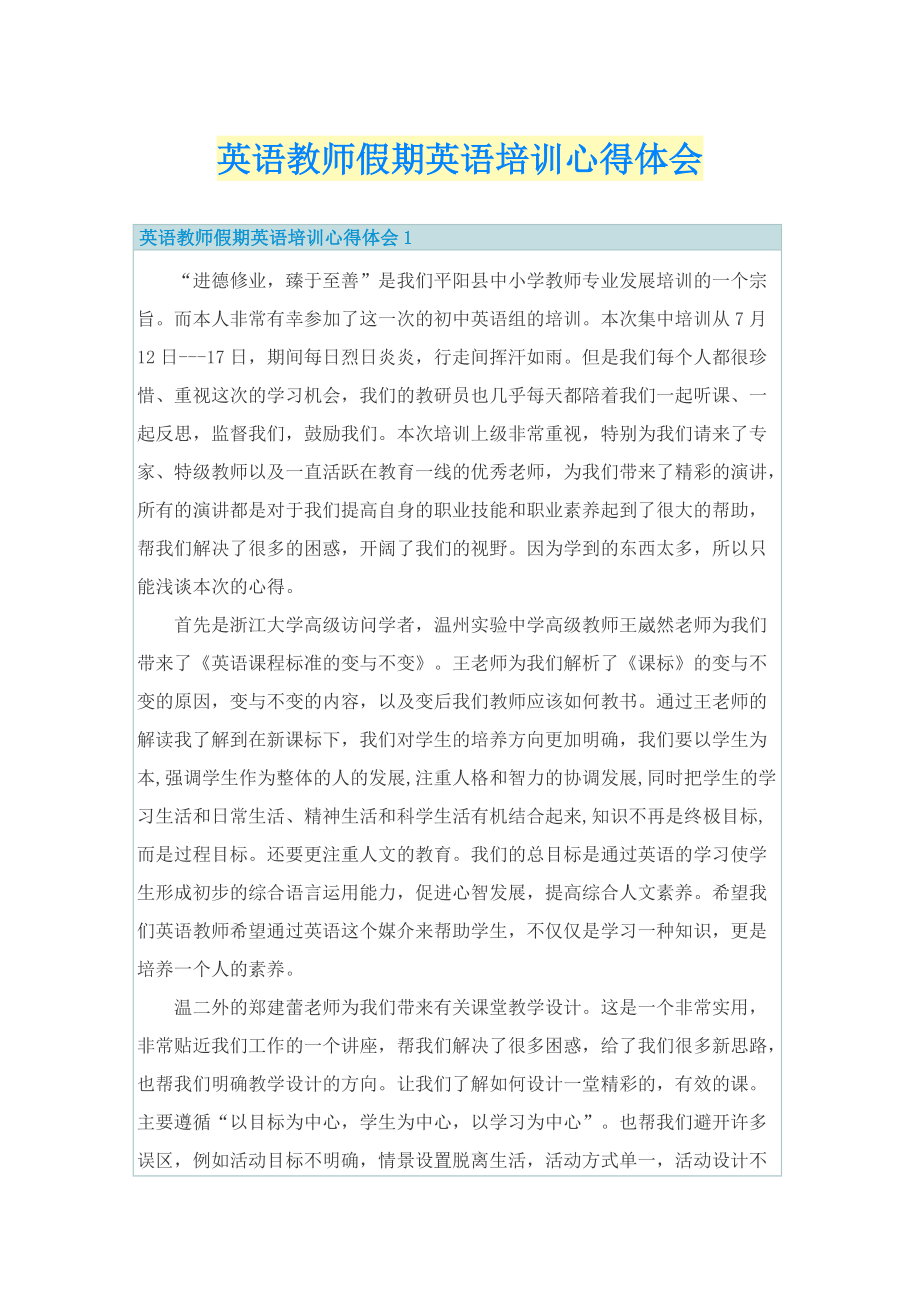英语口语培训心得体会英文版(英语培训心得体会范文大全1000)