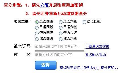 英语六级查询入口不需要准考证_英语六级查询入口