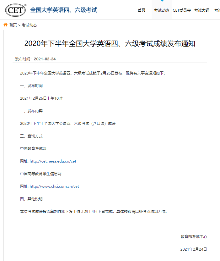 英语六级查询入口不需要准考证_英语六级查询入口