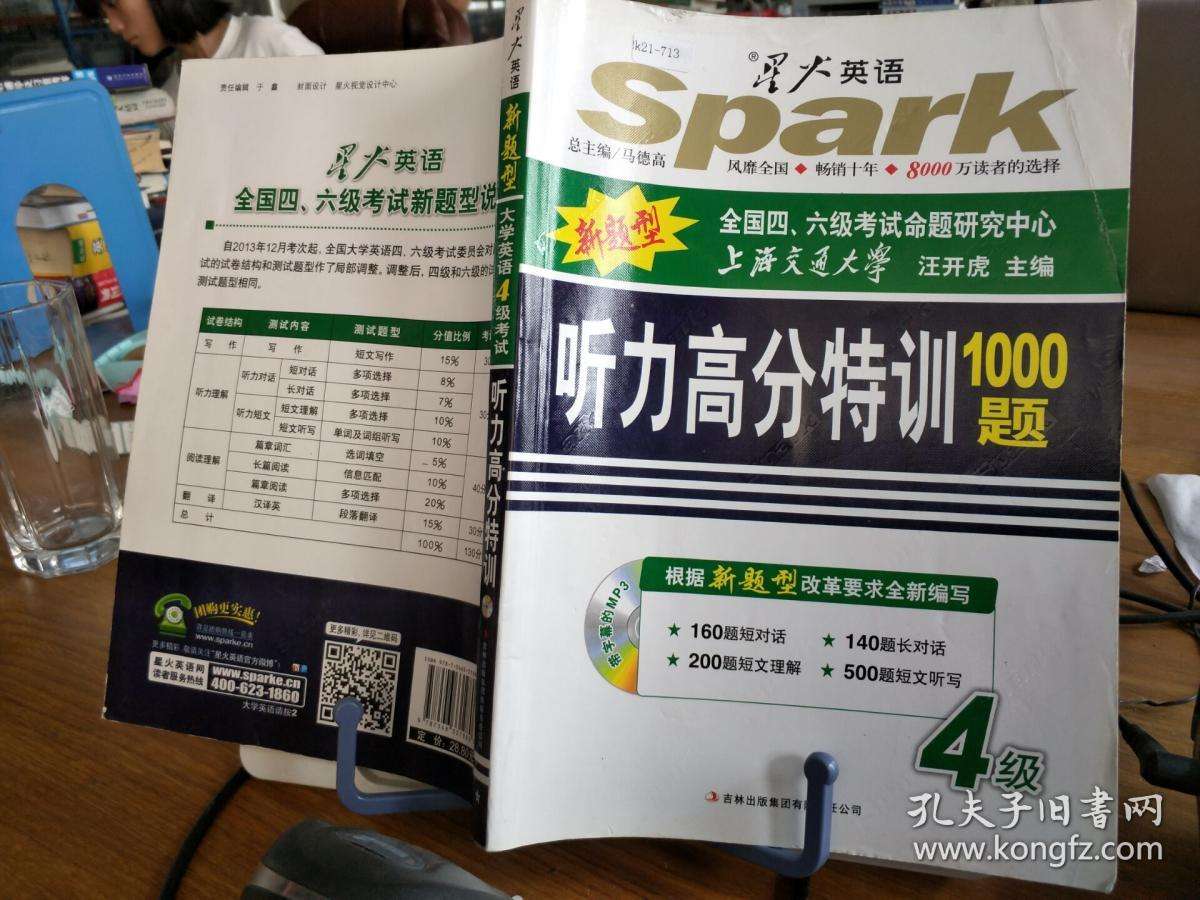 星火英语四级听力答案_星火英语四级听力答案2021