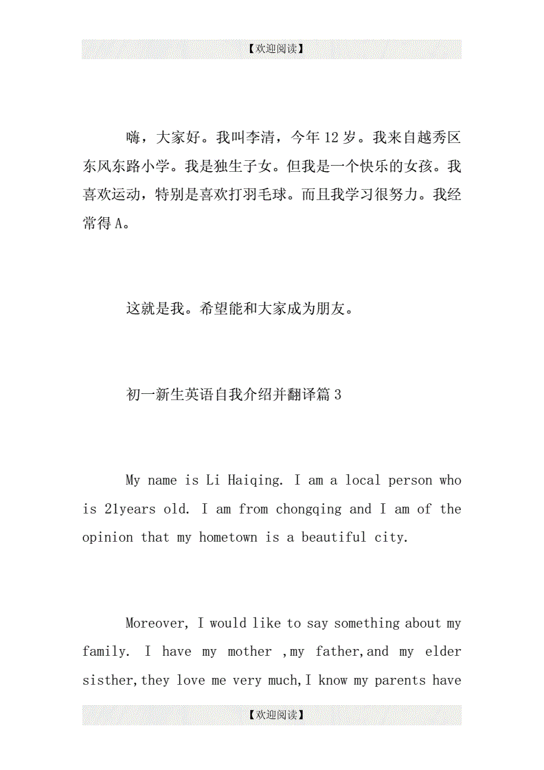 英语自我介绍带翻译50字高一(英语自我介绍(带翻译)50字)