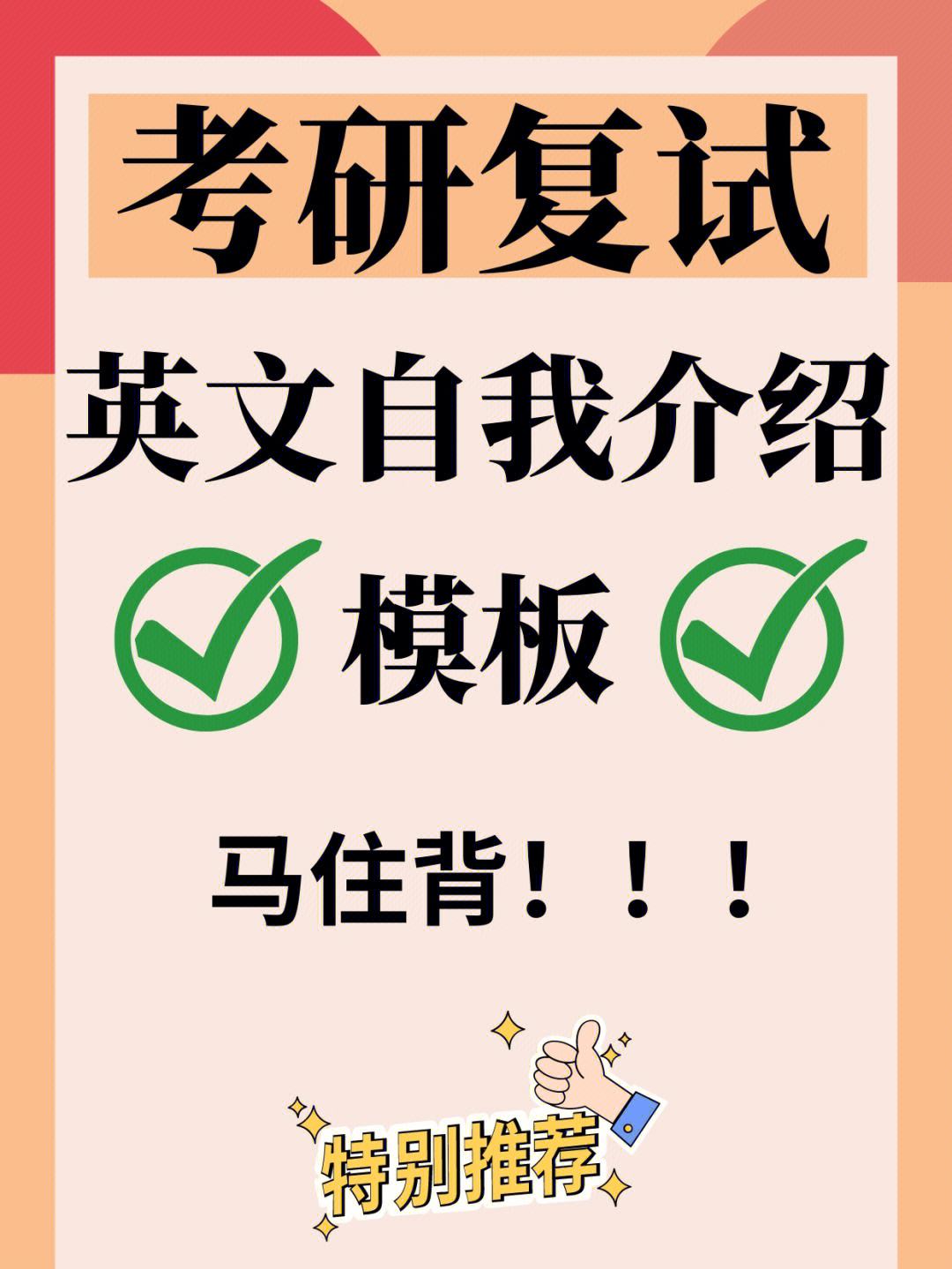 二战考研英语复试自我介绍(二战考研英语复试自我介绍模板)