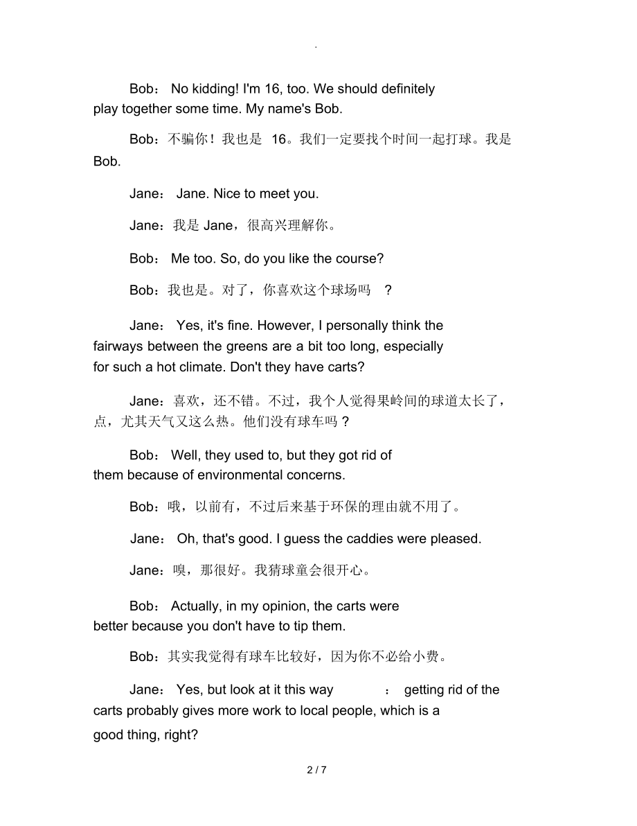 英语口语对话素材_英语口语对话素材三分钟
