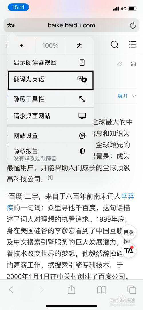 百度怎么把页面英语翻译成汉语(百度怎么把页面英语翻译成汉语呢)