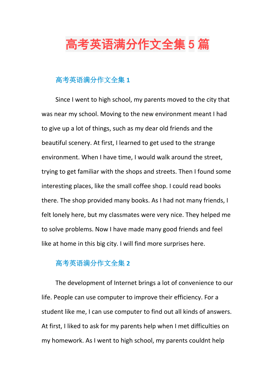 高考英语作文格式纸(高考英语作文格式)