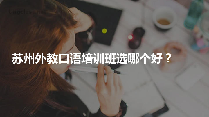 西安市英语口语培训班有哪些_西安市英语口语培训班