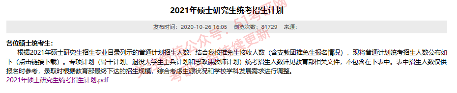 23考研缩招_考研缩招