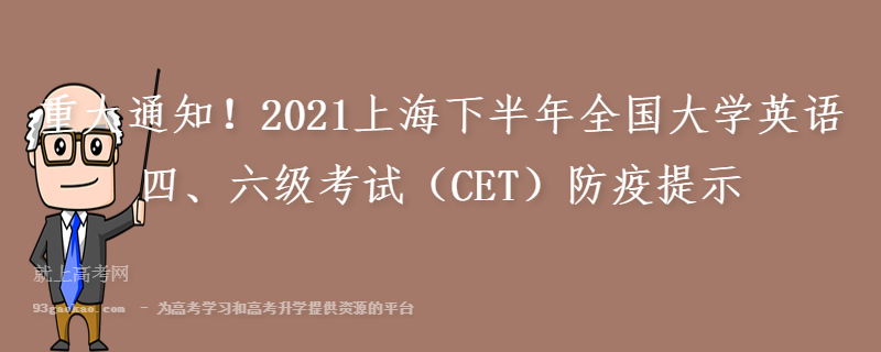 英语六级2021时间下半年(英语六级2021时间下半年考试时间)