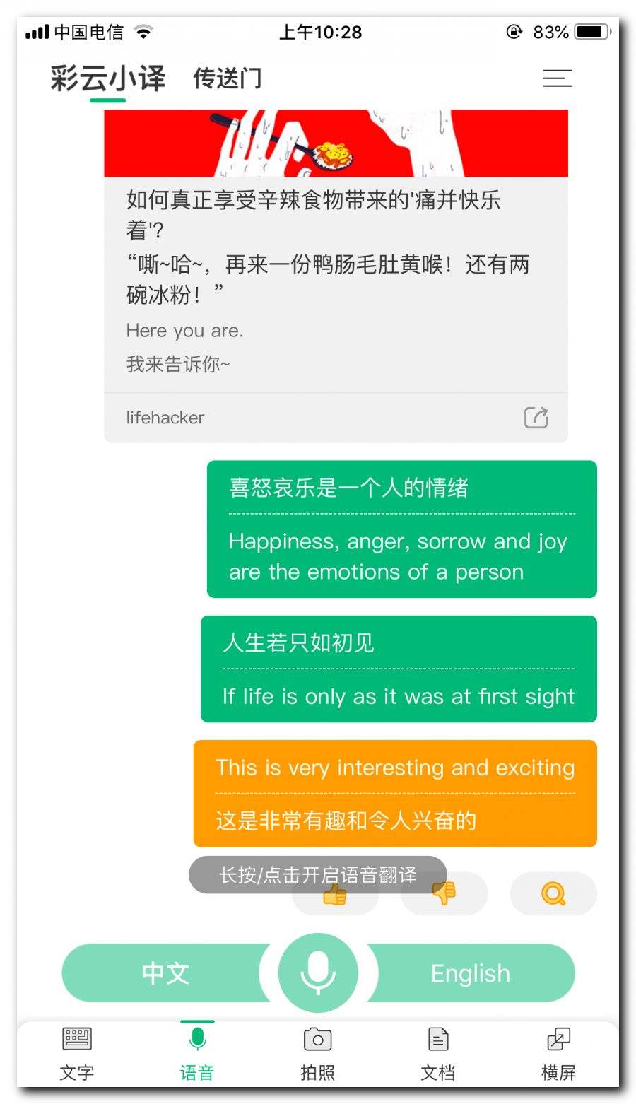 中文译英文翻译(中文译英文翻译APP)