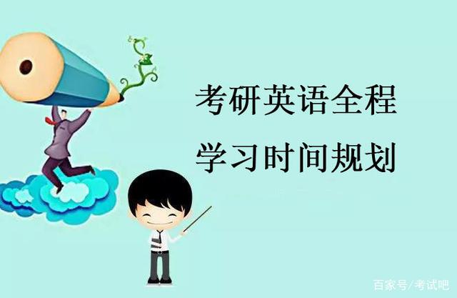 考研英语时间充足吗(考研英语考试时间充足吗)