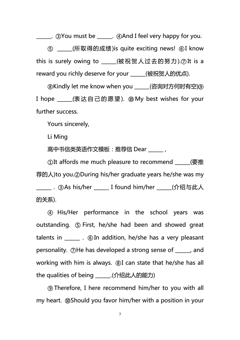 高中英语写信的作文格式范文(英语作文书信格式高中范文)