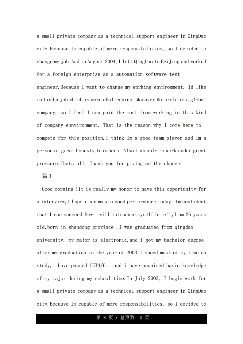 英文自我介绍面试_应聘英语老师的英文自我介绍面试