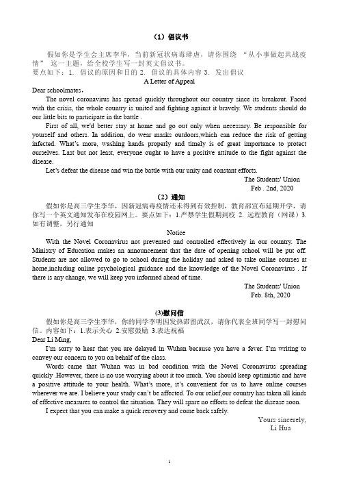 高中英语作文倡议书万能模板_高中英语作文倡议书万能模板下载