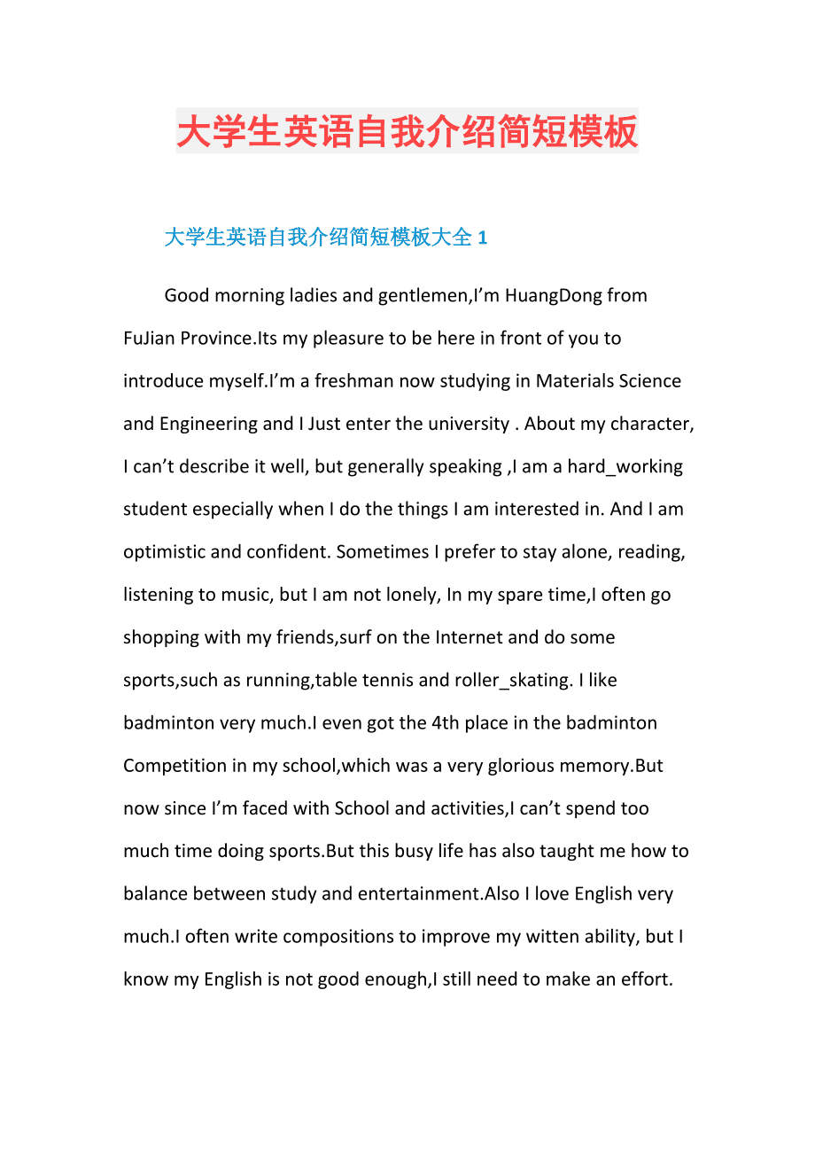 英语自我介绍大学生20秒简短(英语自我介绍大学生20秒)