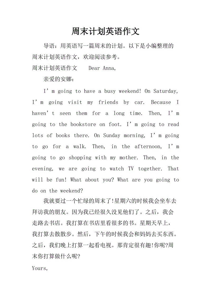 英语作文50字左右我的周末_英语小作文我的周末50字带翻译