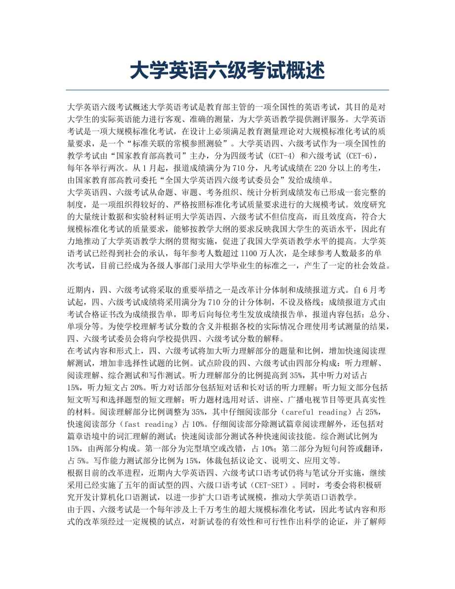 英语六级报名了可以不去考吗知乎_英语六级报名了可以不去考吗
